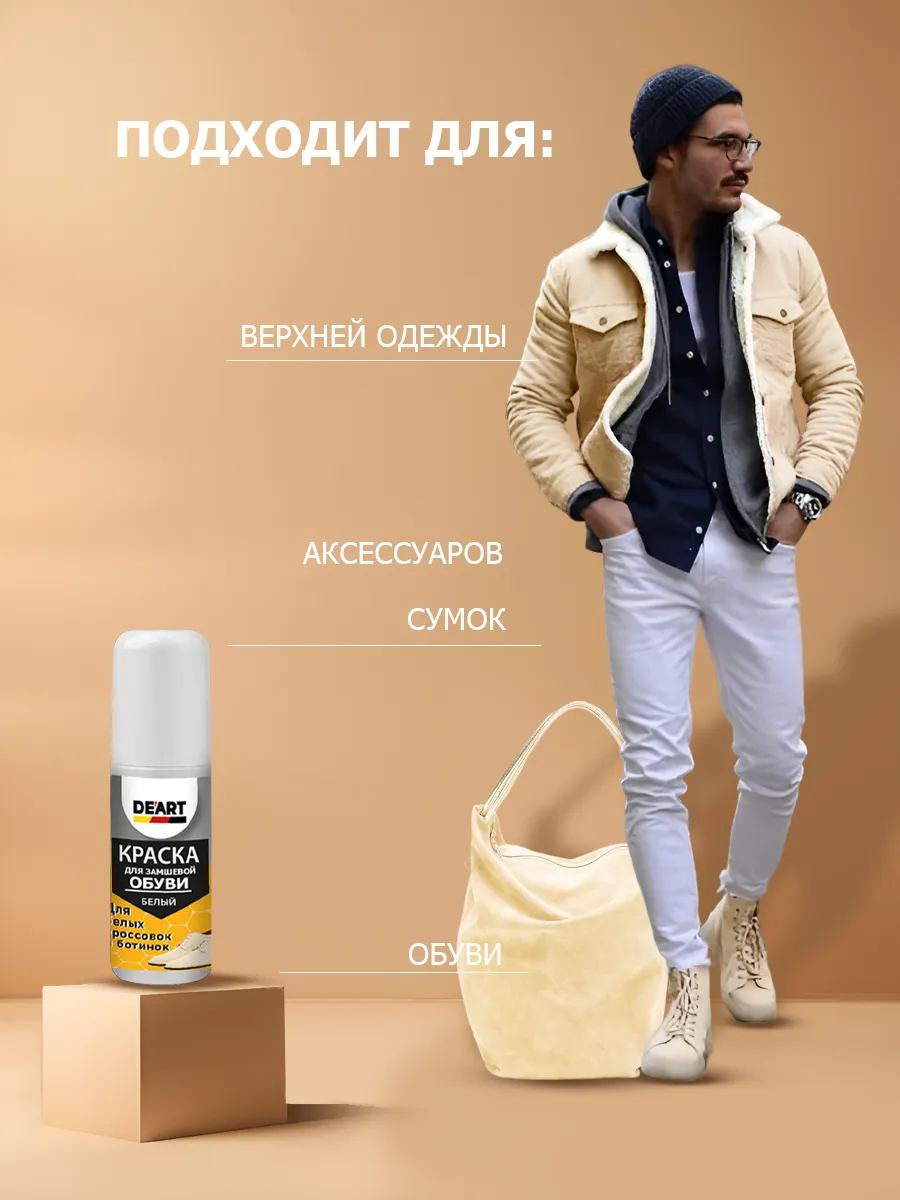 Краска для замшевой обуви фото 4
