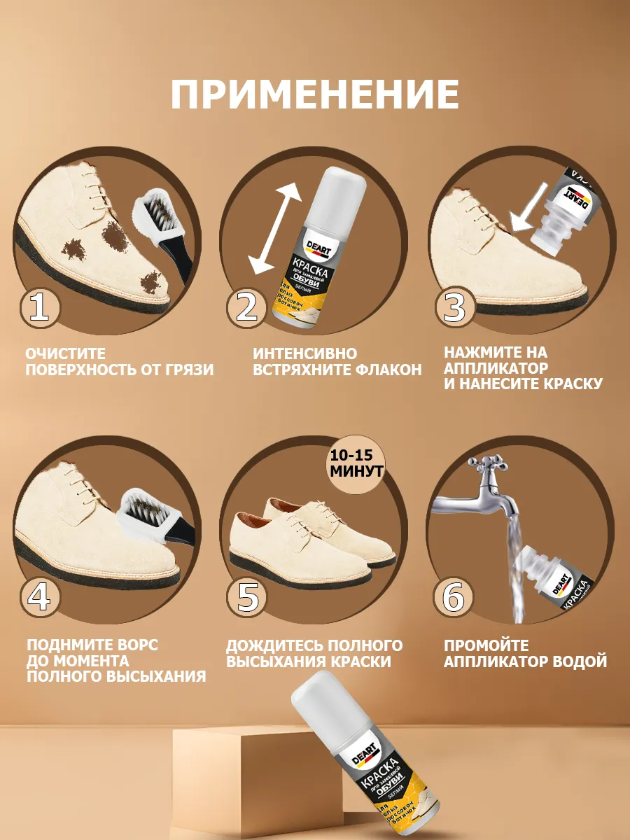 Краска для замшевой обуви фото 5