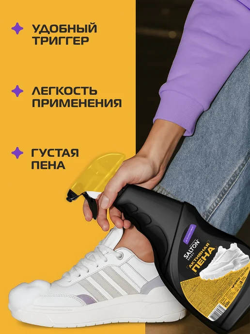 Salton Активная пена для чистки обуви, кроссовок, Sport, вариант, фото 7