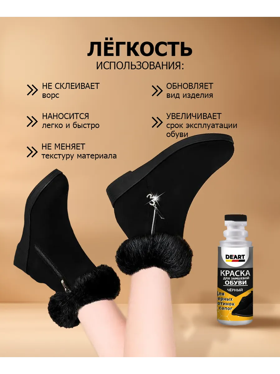Краска для замшевой обуви фото 2