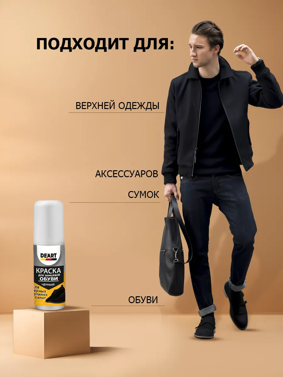 Краска для замшевой обуви фото 4