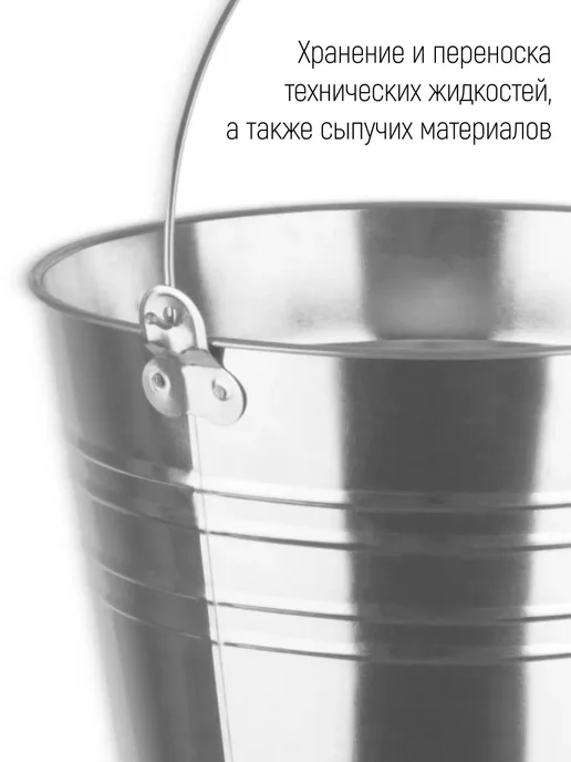 РОС Ведро строительное оцинкованное 12 л для тех. жидкостей, 12 л, фото 4