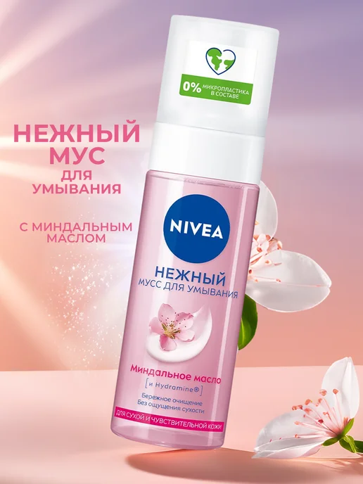 NIVEA мусс для умывания Нежный для сухой и чувствительной кожи, вариант