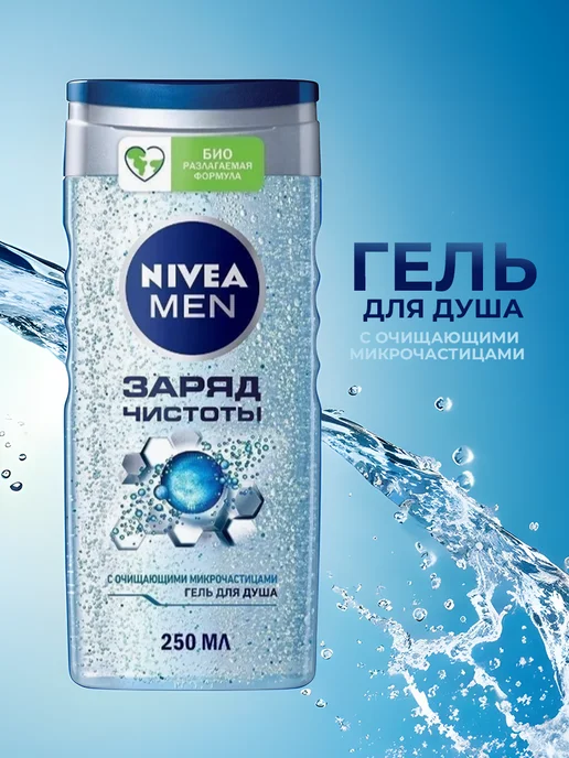 NIVEA Гель для душа "Заряд чистоты", 250 мл