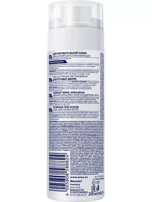 NIVEA Пена для бритья успокаивающая, 200 мл, вариант, фото 2