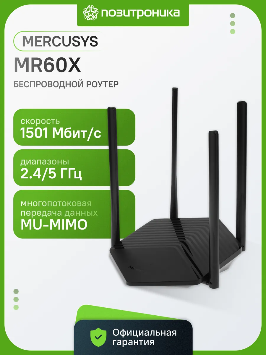Роутер wi-fi для дома MR60X