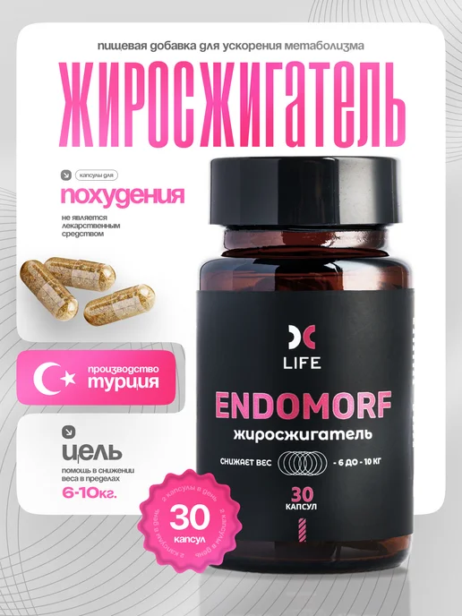AMAD PRODUCT Endomorf - Капсулы Для снижения веса, вариант