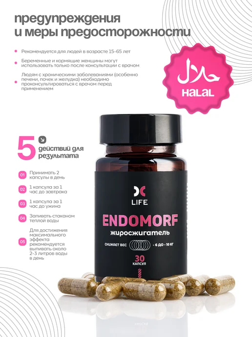 AMAD PRODUCT Endomorf - Капсулы Для снижения веса, вариант, фото 2
