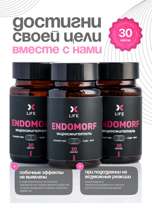 AMAD PRODUCT Endomorf - Капсулы Для снижения веса, вариант, фото 4