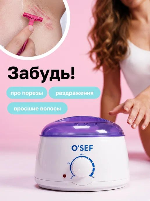 O'SEF Воскоплав для депиляции, белый, в упаковке 400 г, фото 3