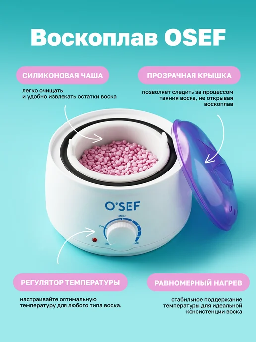 O'SEF Воскоплав для депиляции, белый, в упаковке 400 г, фото 5