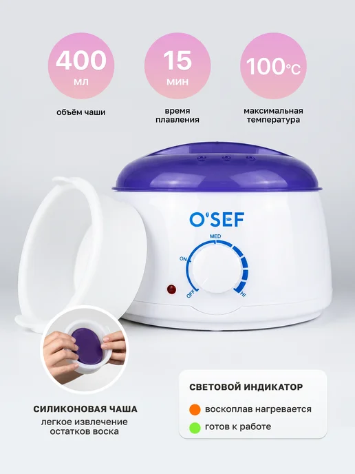 O'SEF Воскоплав для депиляции, белый, в упаковке 400 г, фото 6