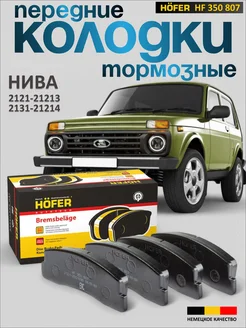 Колодки тормозные передние Нива Ваз 2121-21214 Niva 2123 ВСЕ ДЛЯ НИВЫ 330100697 купить за 536 ₽ в интернет‑магазине Wildberries