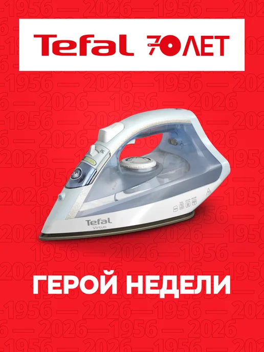 Tefal Утюг паровой Virtuo FV1R15F1, 24 г мин, 2000 Вт, 24 г, 2000 Вт