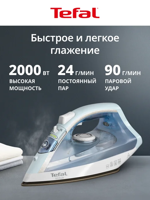 Tefal Утюг паровой Virtuo FV1R15F1, 24 г мин, 2000 Вт, 24 г, 2000 Вт, фото 2