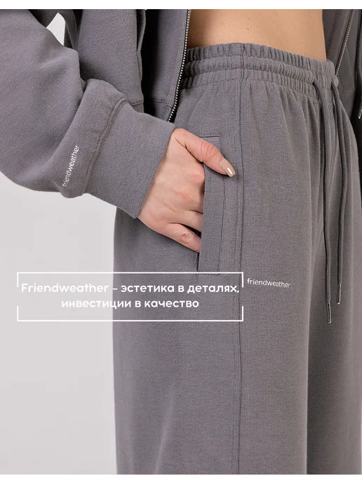 Friendweather Костюм спортивный зип худи со штанами, серый, фото 7