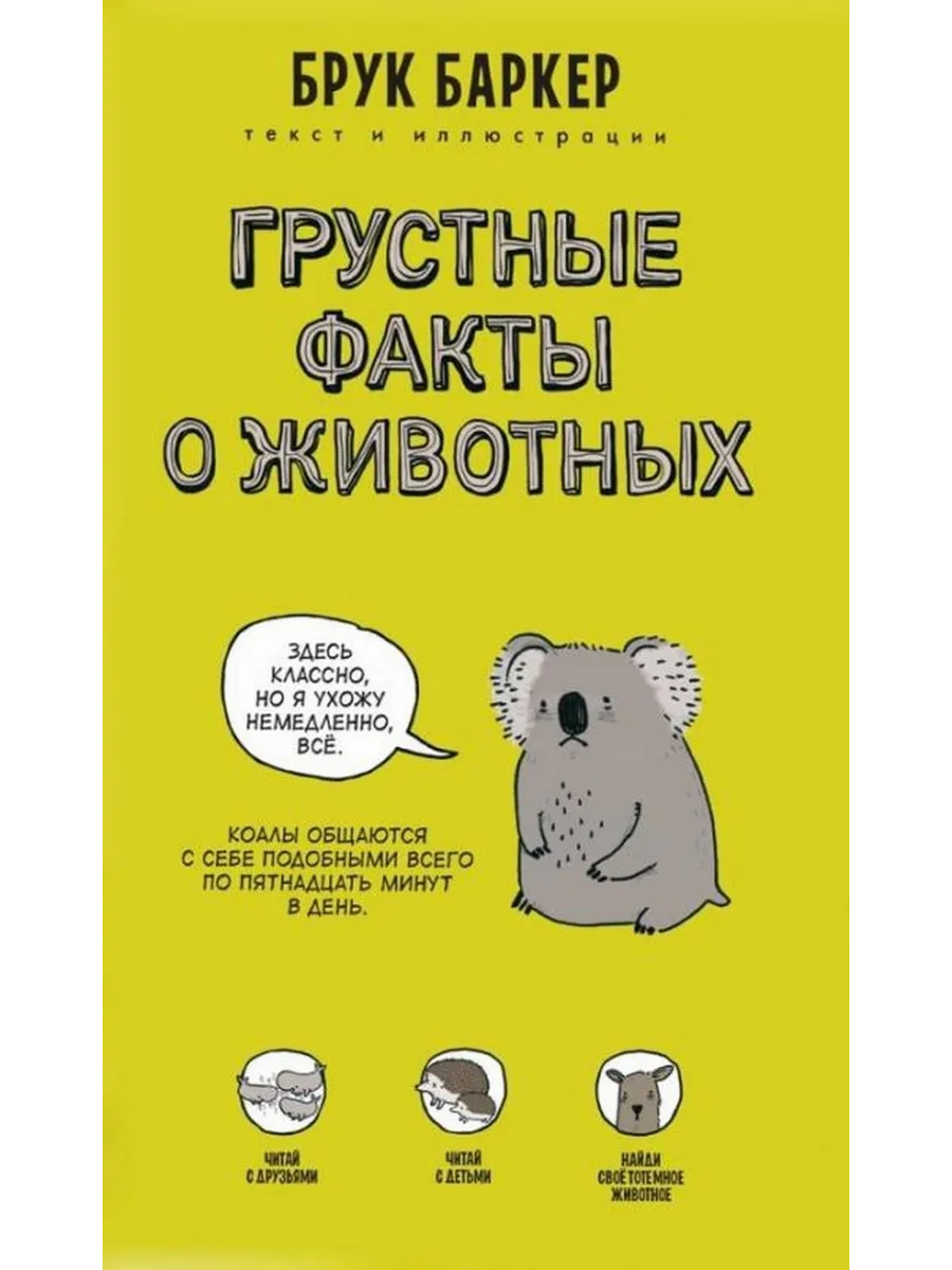 Грустные факты о животных