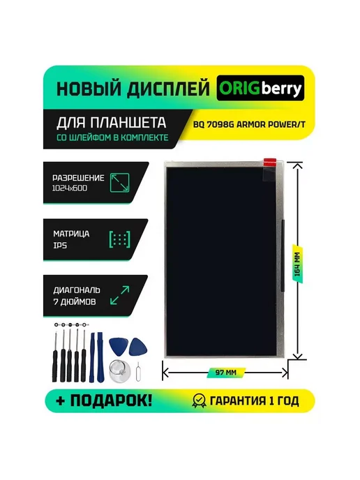 ORIGberry Дисплей для планшета BQ 7098G Armor Power t, 7,098 кг