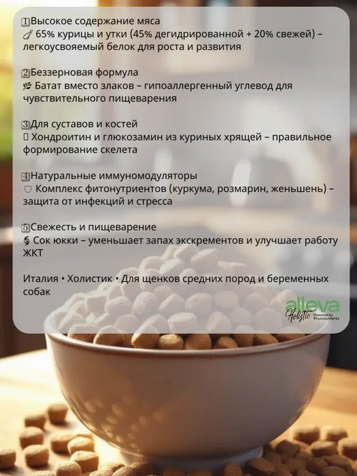 Сухой корм Alleva Holistic для собак, щенки, курица, 0,8 кг, фото 3