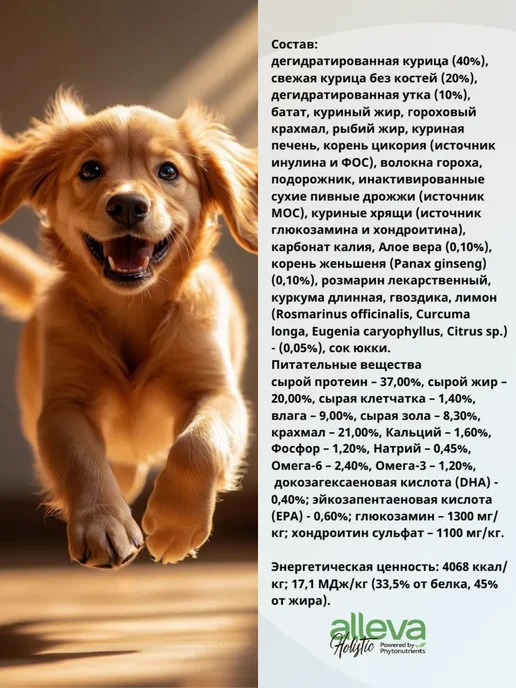 Сухой корм Alleva Holistic для собак, щенки, 2 кг, фото 2