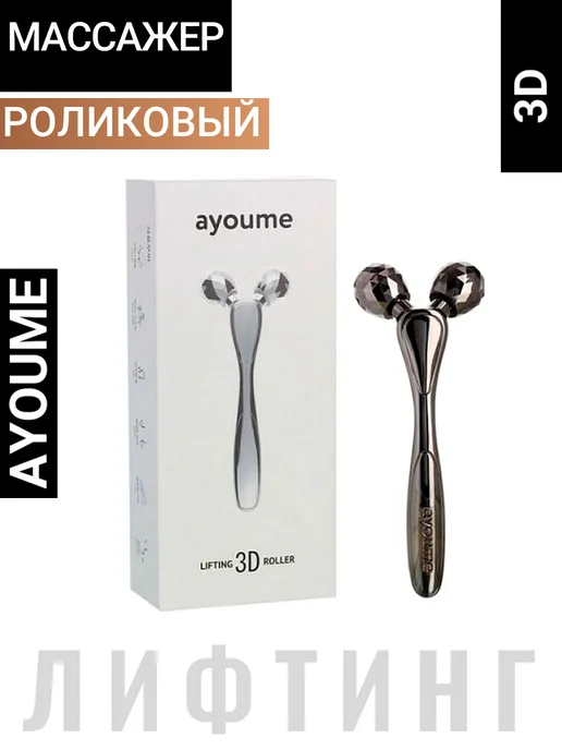 ayoume Лифтинг-массажер роликовый для лица лифтинг 3d роллер Корея, вариант