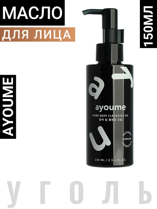 ayoume Масло для лица очищающее увлажняющее Корея, вариант