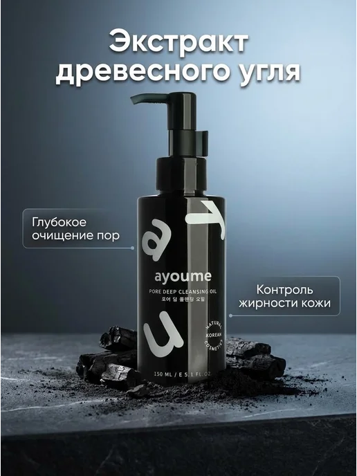 ayoume Масло для лица очищающее увлажняющее Корея, вариант, фото 3