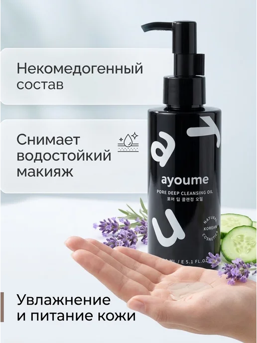 ayoume Масло для лица очищающее увлажняющее Корея, вариант, фото 4