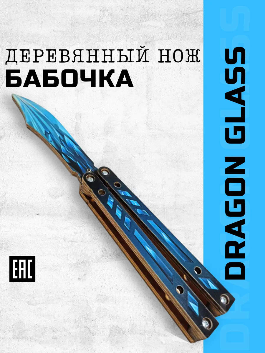 Ножик бабочка деревянный из ыефтвщаа 2
