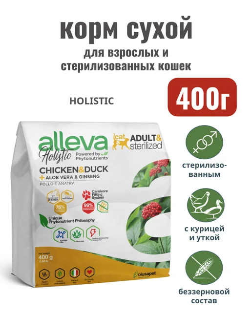 Сухой корм Alleva Holistic Кошек для собак, курица, 0,4 кг