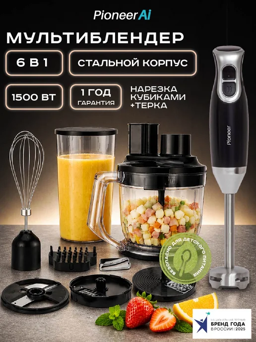 Pioneer Погружной блендер рубит в кубик, кухонный комбайн 1800Вт, черный