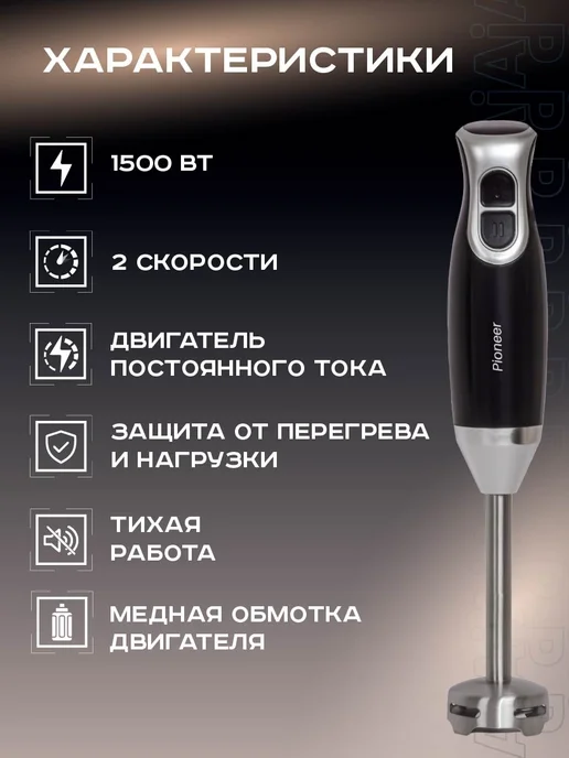 Pioneer Погружной блендер рубит в кубик, кухонный комбайн 1800Вт, черный, фото 2