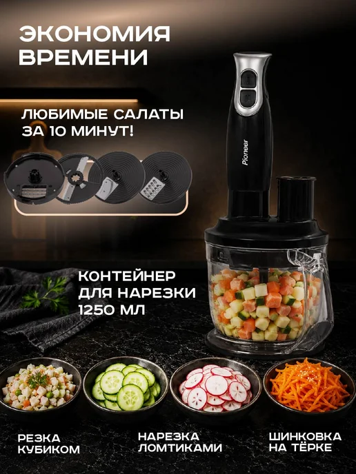 Pioneer Погружной блендер рубит в кубик, кухонный комбайн 1800Вт, черный, фото 3