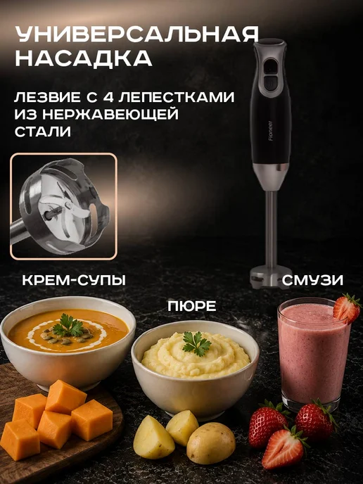 Pioneer Погружной блендер рубит в кубик, кухонный комбайн 1800Вт, черный, фото 6