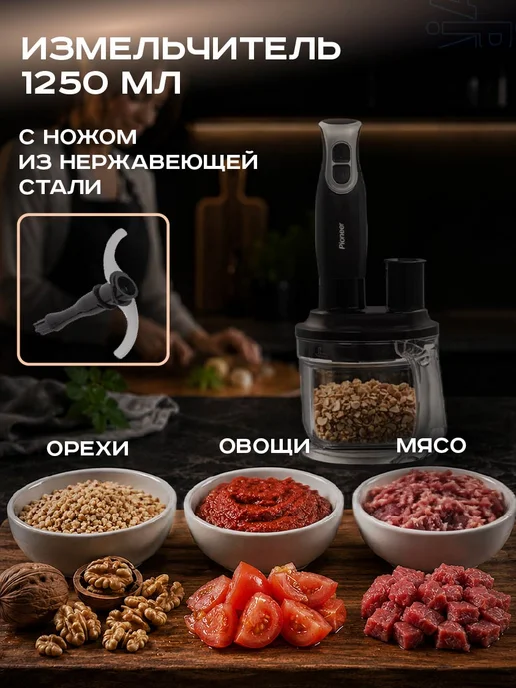 Pioneer Погружной блендер рубит в кубик, кухонный комбайн 1800Вт, черный, фото 8
