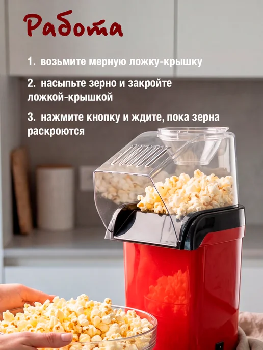 Аппарат для приготовления попкорна, красный, фото 4