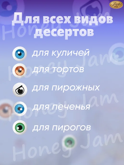 Парфэ Декор Сахарные посыпки глазки для украшения десертов, фиолетовый, фото 2