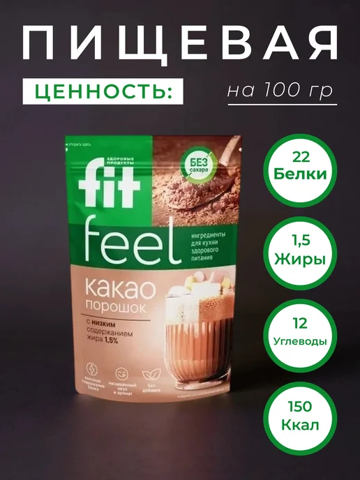 Fitparad Какао-порошок обезжиренный, 150 гр, 150 г, фото 4