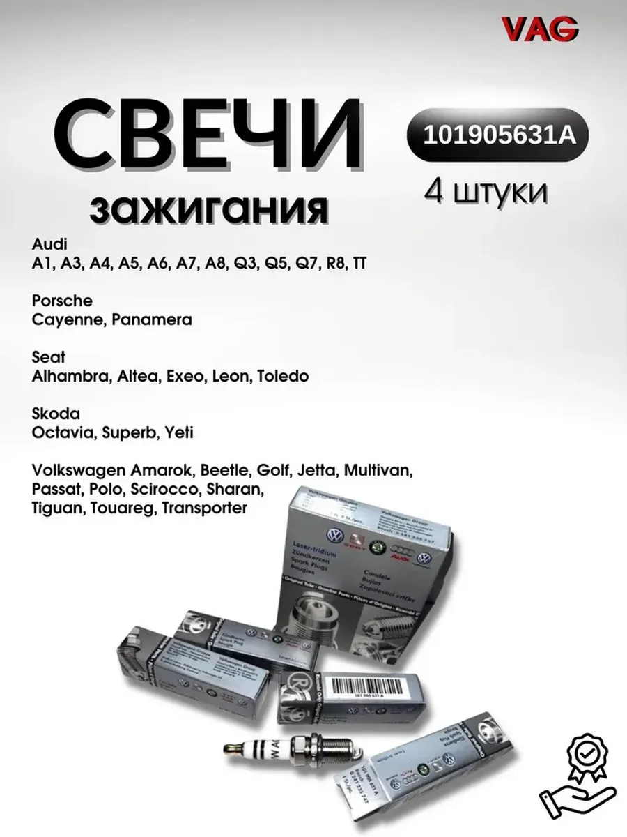 Свеча зажигания 101905631A 4 шт.