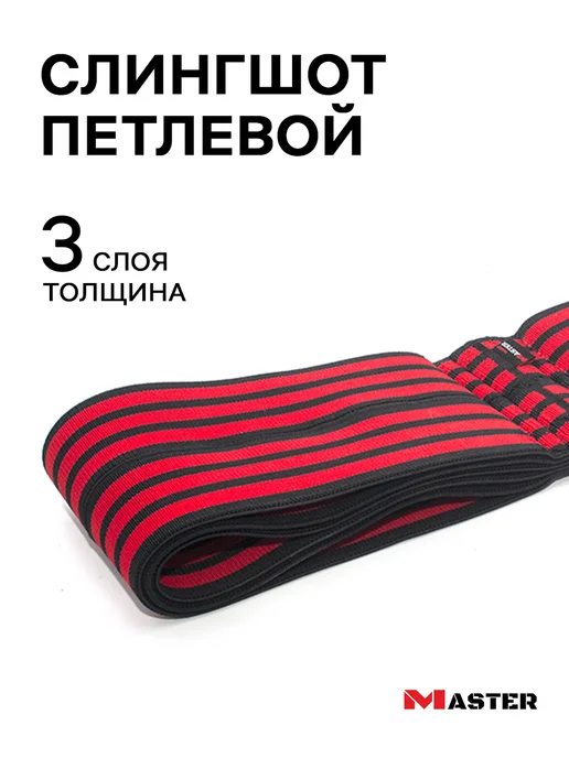 MASTER Слингшот петлевой для жима 3 слоя, черный