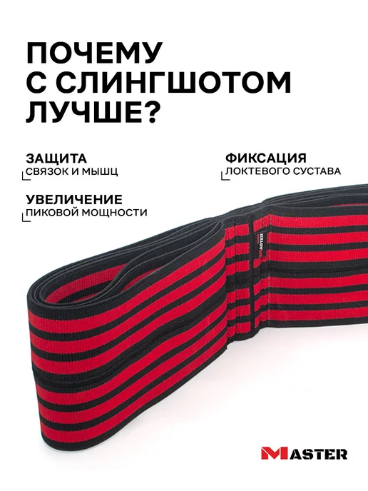 MASTER Слингшот петлевой для жима 3 слоя, черный, фото 2