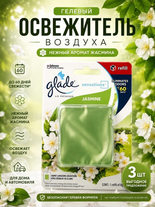 Glade Jasmine, зеленый