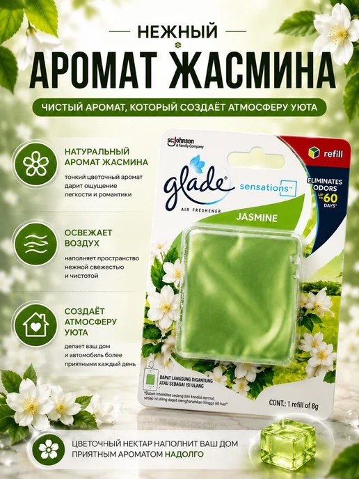 Glade Jasmine, зеленый, фото 2