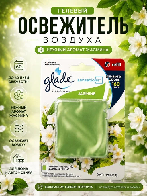 Glade Jasmine, зеленый, фото 3