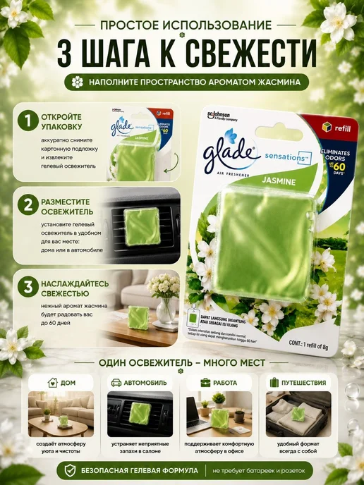 Glade Jasmine, зеленый, фото 4