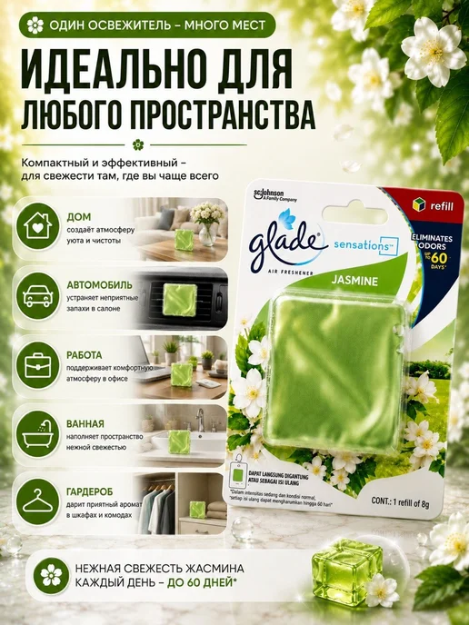 Glade Jasmine, зеленый, фото 5