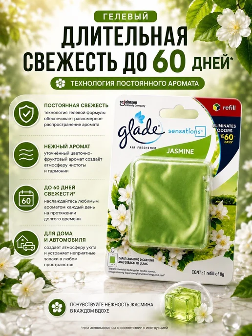 Glade Jasmine, зеленый, фото 6