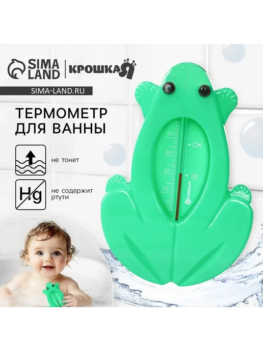 Крошка Я Термометр для ванной Лягушка цвет зеленый, зеленый
