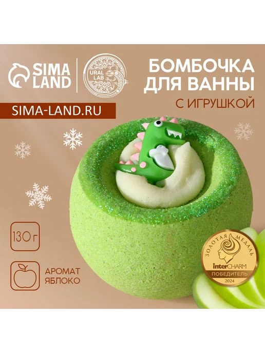 Чистое счастье Бомбочка для ванны с игрушкой Динозавр 130 г, 130 г