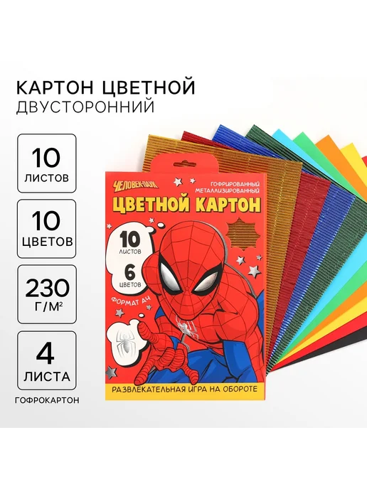 MARVEL Картон цветной гофрированный А4 10 л 10 цвет немел двуст, 10 л, 10 цв.